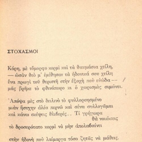 18 x 13 εκ. 72 σ. + 4 σ. χ.α., όπου στη σ. [1] ψευδότιτλος, στη σ. [2] άλλα έργα του 